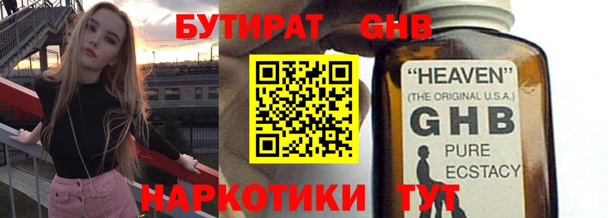 Бутират бутандиол Гусев