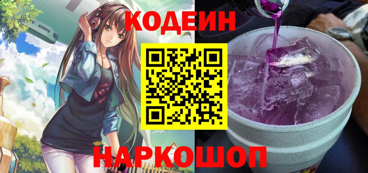 Гусев  Codein Purple Drank  Вход с VPN  Кодеин Purple Drank 