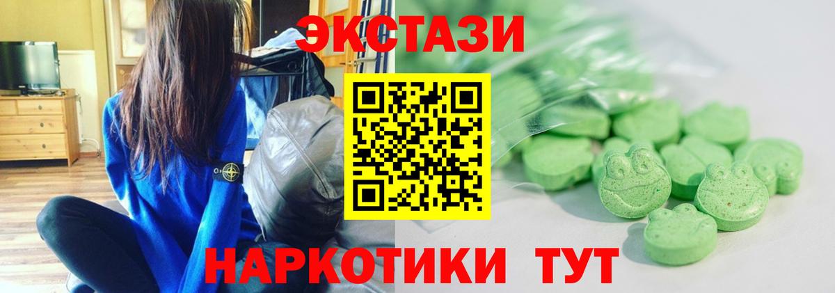 ЭКСТАЗИ 250 мг Гусев
