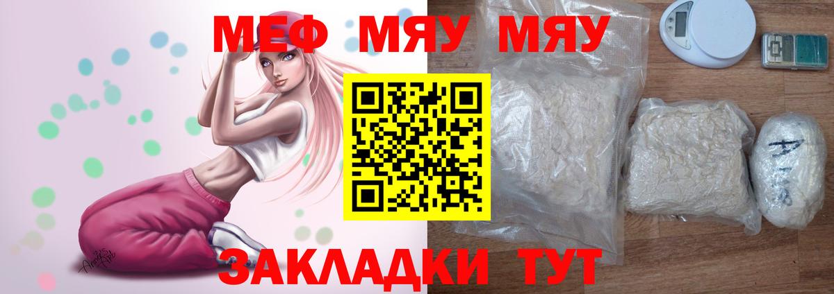 Гусев  МЯУ-МЯУ 4 MMC  МЯУ-МЯУ кристаллы  Меф  МЕФ  Вход с VPN 
