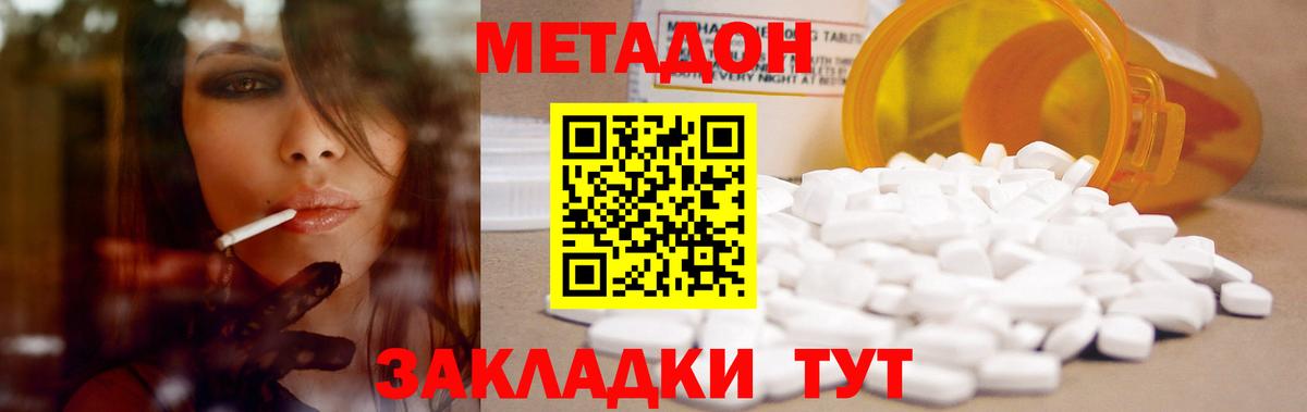 МЕТАДОН VHQ  Метадон methadone  Гусев  Вход с VPN 